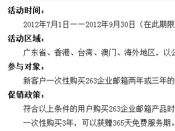 263企業郵箱2012年Q3“買多送多”促銷活動