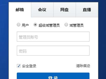 263企業郵箱忘記超級域管理員密碼該如何處理？