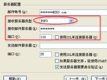 如何設置263企業郵箱在Foxmail郵件客戶端收發郵件？