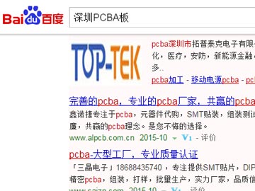 【優化】 海和電子：深圳PCBA板,智能家用電器PCBA板生產,等多個關鍵詞排在百度首頁