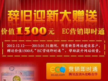 亮點科技歲末優惠：贈送價值1500元EC營銷即時通（EC在線客服）