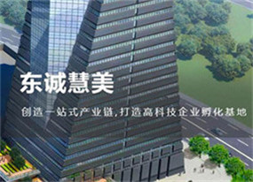 東誠集團-高科技企業孵化基地