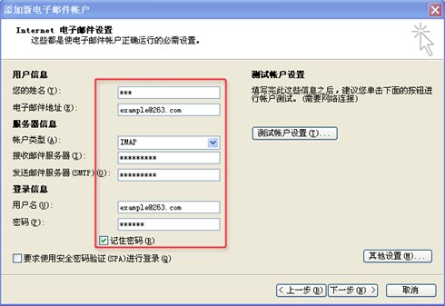 263企業(yè)郵箱Outlook客戶端IMAP設置