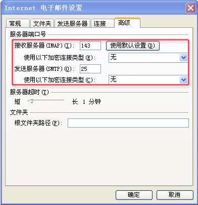 263企業(yè)郵箱Outlook客戶端IMAP設置