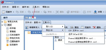 263企業郵箱地址本，263企業郵箱如何備份客戶端上的地址本？