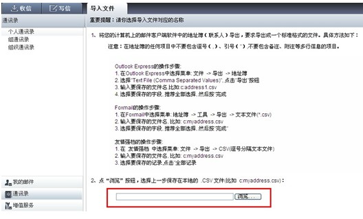 263企業郵箱如何備份客戶端上的地址本？