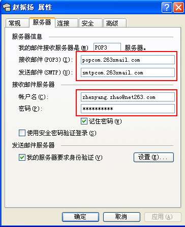 263企業郵箱客戶端報錯如何解決